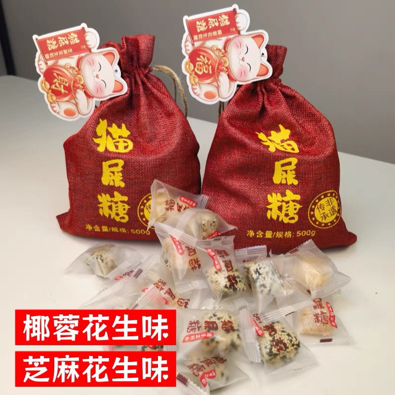 粤二代非遗猫屎糖500g椰蓉花生芝麻味夹心软糖果纯手工儿时小吃点