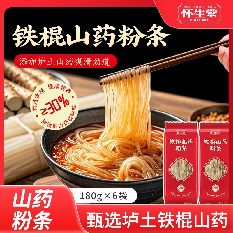 怀生堂铁棍山药粉条180g*6袋火锅麻辣烫红薯粉条酸辣粉丝小吃食材,粮油调味/速食/干货/烘焙,干货粉条粉丝/蕨根粉/苕皮,淘宝优惠券,粉丝福利购,淘宝优惠卷