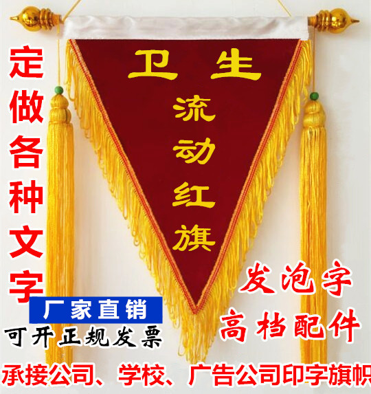批发空白平绒流动红旗定做流动红旗三角红旗制作印字定制锦旗包邮