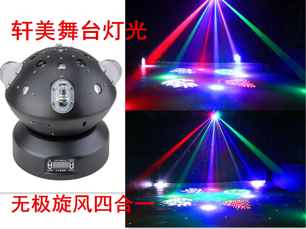 无极旋风四合一舞台灯光旋转灯ktv清吧闪光灯酒吧激光灯旋转魔球