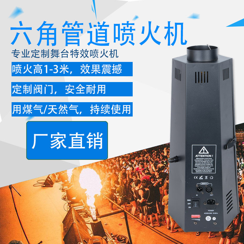 舞台六角喷火机火焰机DMX512演出婚庆喷火机特效果器设备厂家直销