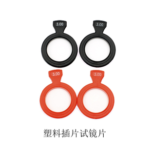 眼镜配件验光试镜片塑圈插片验光箱配件戴片球镜柱镜辅助玻璃镜片