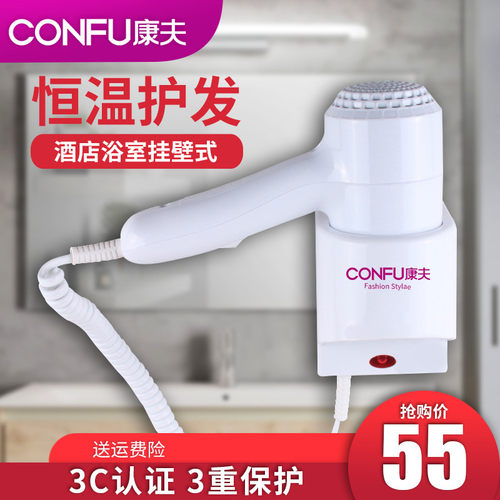 康夫宾馆恒温护发壁挂电吹风机