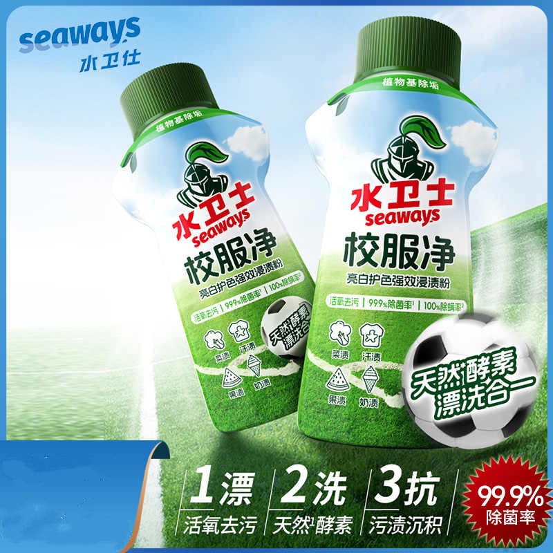 水卫士爆炸盐彩漂剂去污渍强