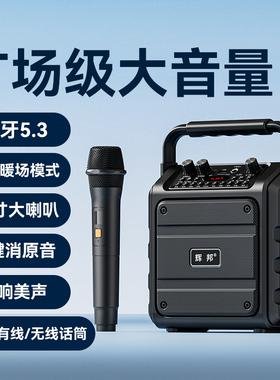 辉邦B87音响蓝牙户外音箱k歌广场舞手提唱歌移动便携式话筒破冰者