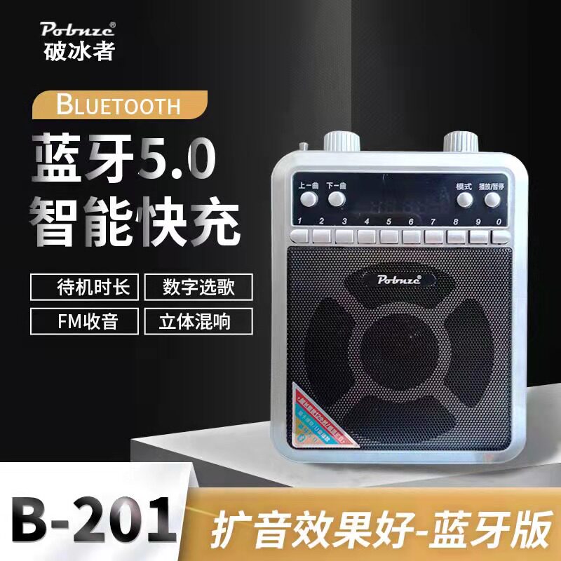 辉邦破冰者B201教学扩音器教师专用户外导游讲课播放器话筒大功率
