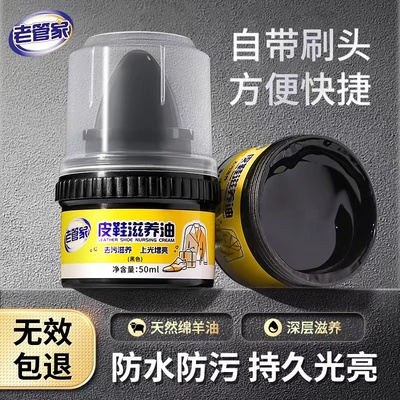 老管家皮鞋自带刷头鞋油