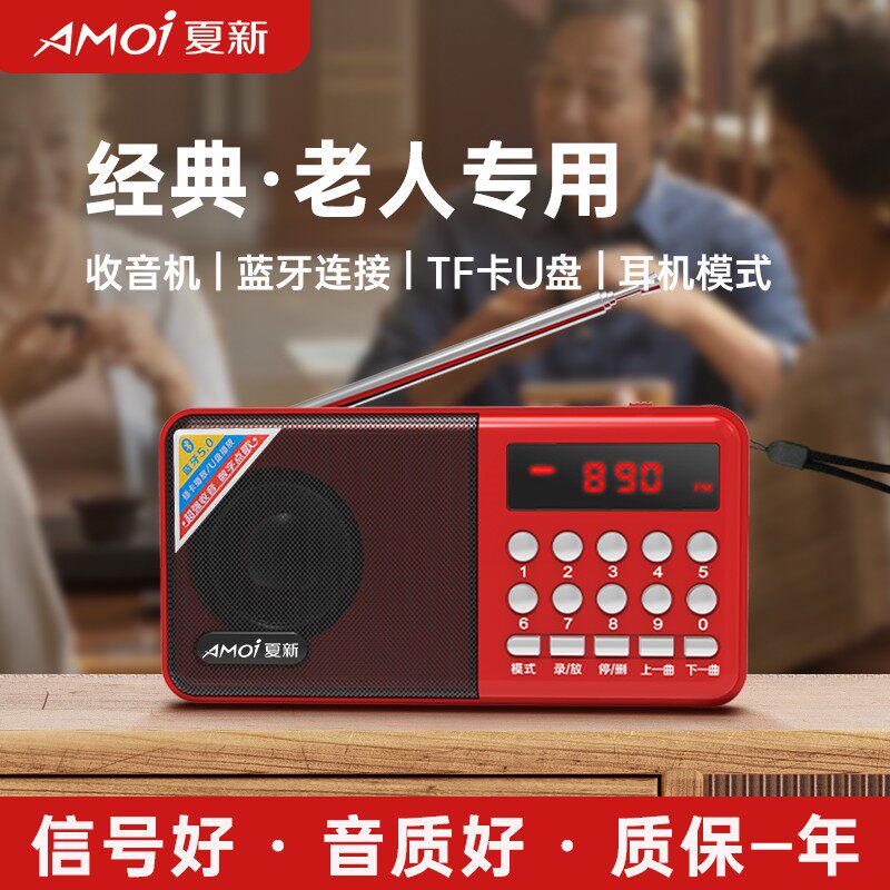 夏新Q8老人插卡录音收音机U盘迷你蓝牙音箱随身听MP3小音响听戏机