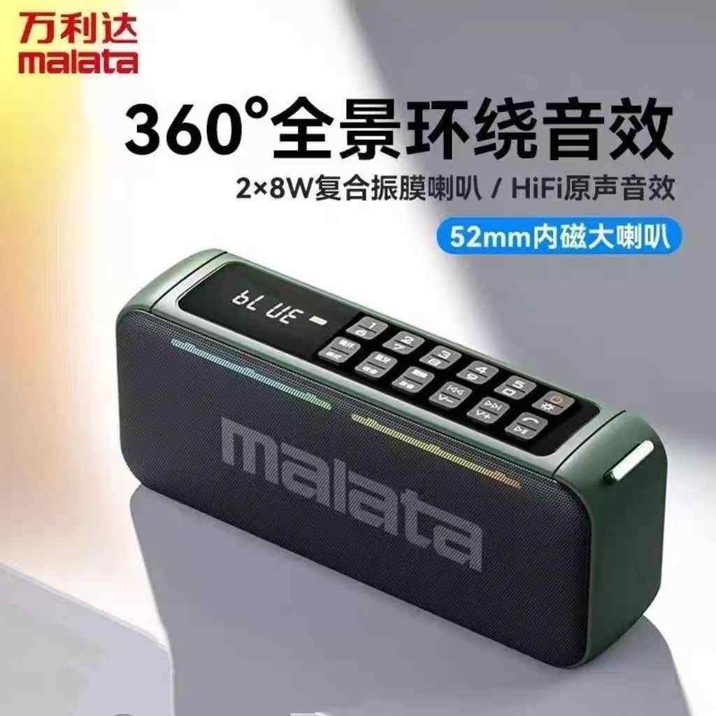 万利达A96无线蓝牙插卡音箱