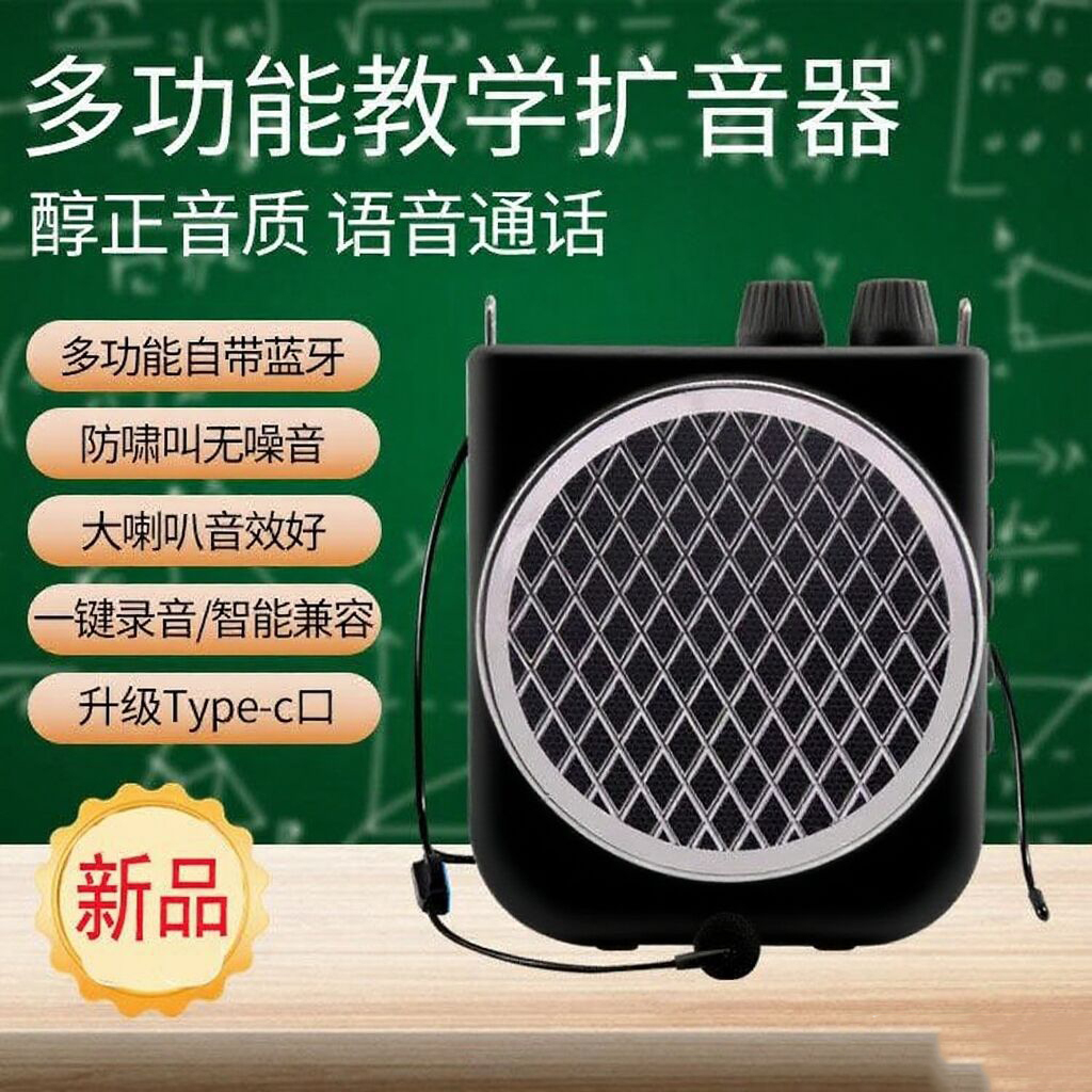 V20迷你教学扩音器蓝牙录音