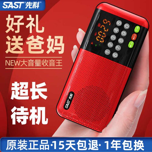 先科V20多功能可充电插卡音箱