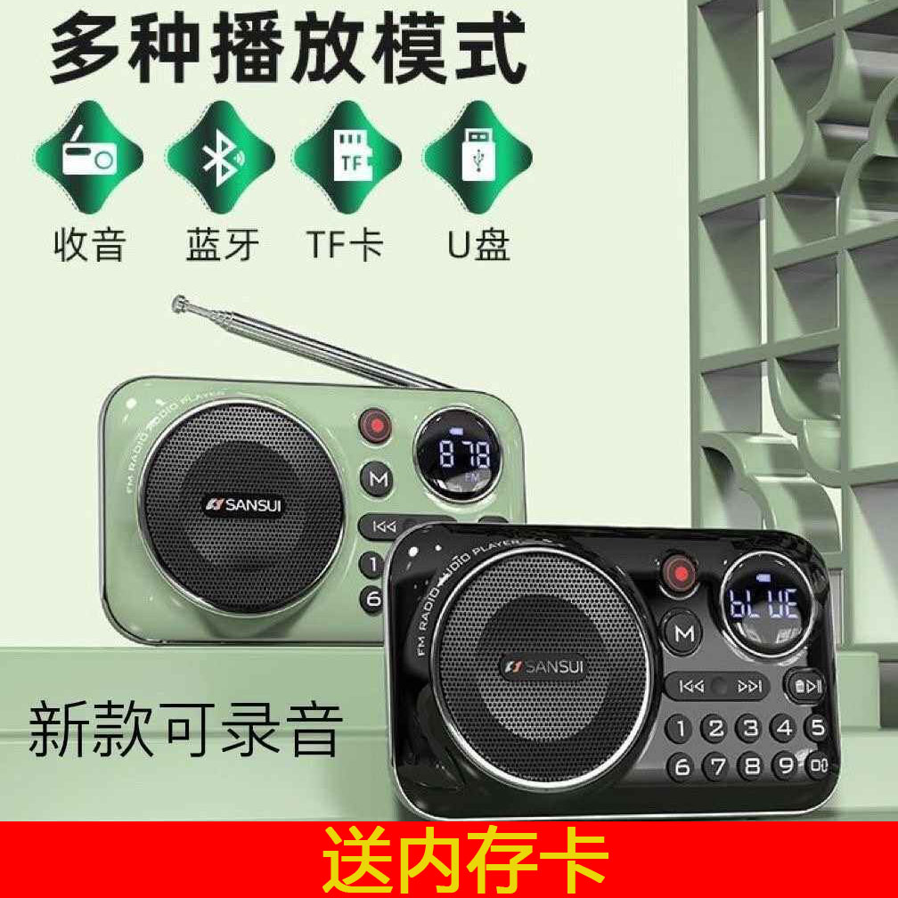 山水F21蓝牙插卡U盘收音机老年人便携式音乐播放器随身听音箱响