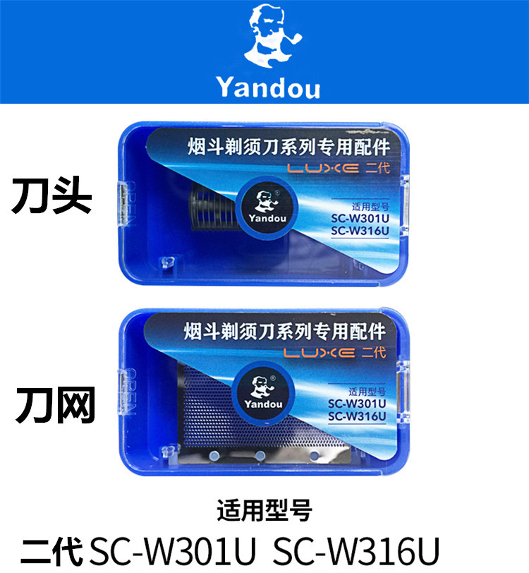 烟斗SC-W301USC-W316U剃须刀二代专用刮胡刀头刀网刀片网罩配件