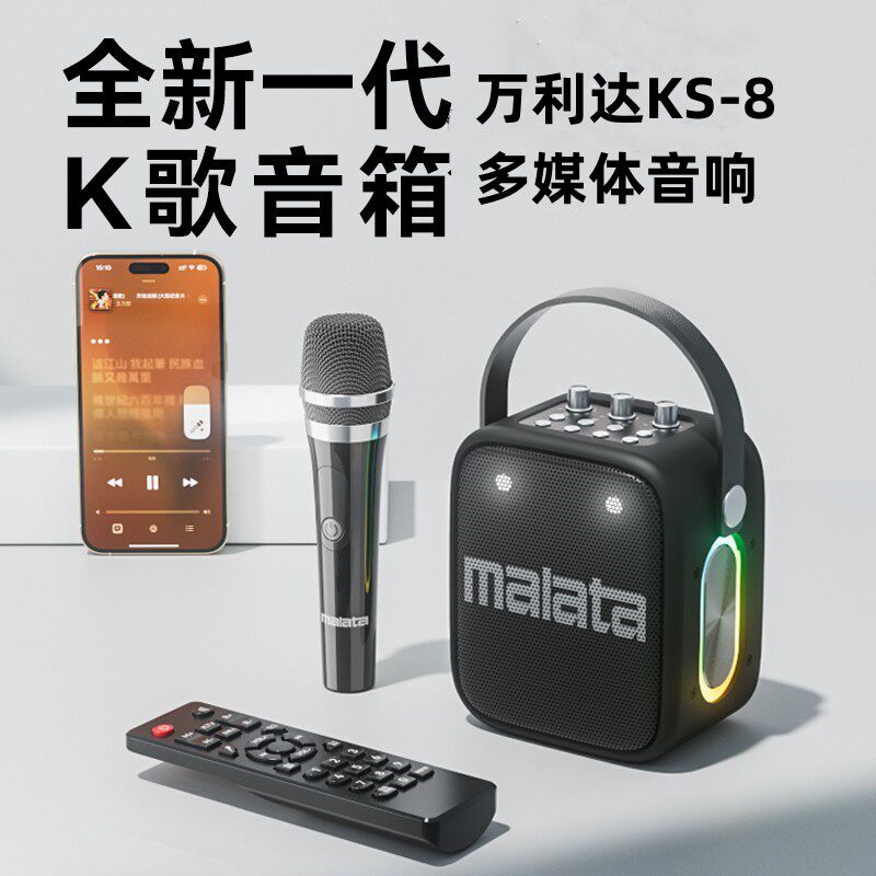 万利达KS8便携式家用音响移动手提音箱户外广场舞唱戏K歌蓝牙充电