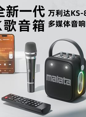 万利达户外家用K歌一体蓝牙音响