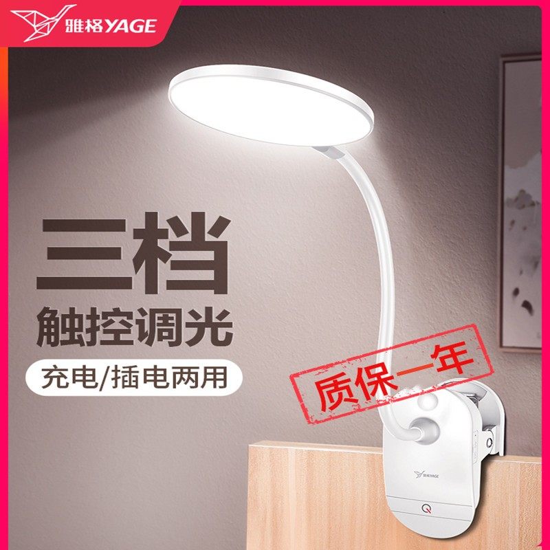 雅格T101充电式夹子台灯大小学生宿舍儿童阅读学习床头护眼写字灯,家装灯饰光源,阅读台灯(护眼灯/写字灯),淘宝优惠券,粉丝福利购,淘宝优惠卷