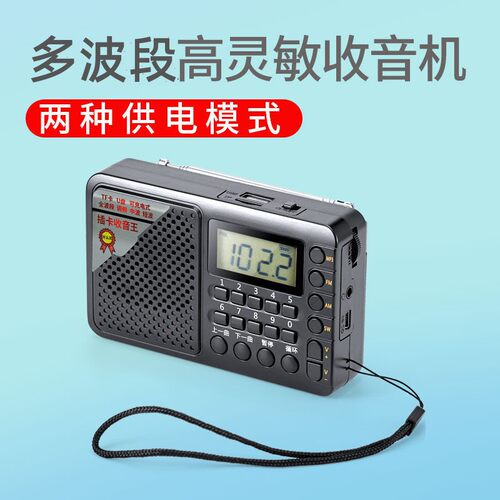 拓响多功能插卡老人收音机多波段