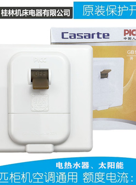 (桂器)空调保护开关GB1-32K家用86型32A断路器3P匹柜机热水器空开