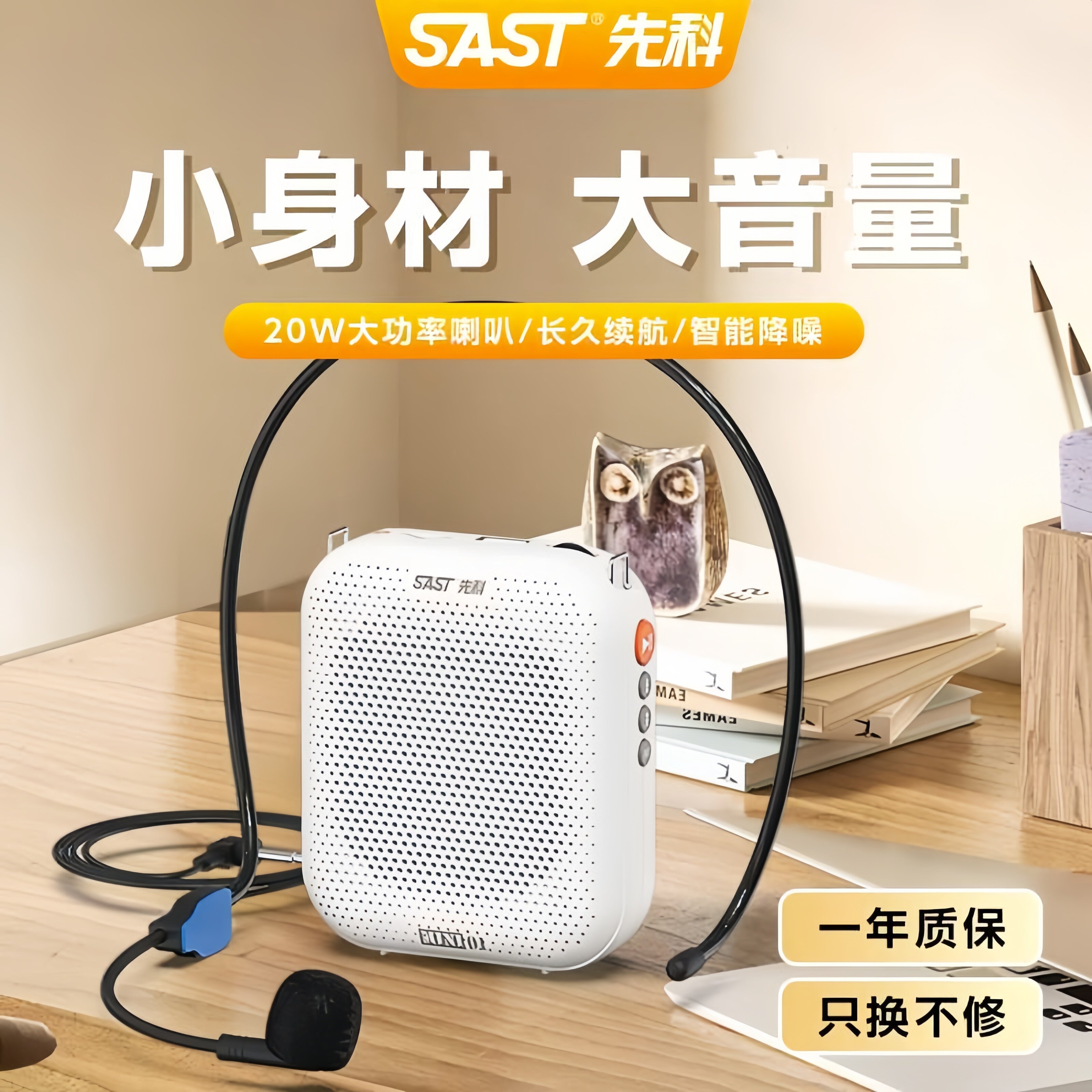 先科小蜜蜂扩音器教师专用蓝牙麦克风喊话老师上课耳麦导游扬声器