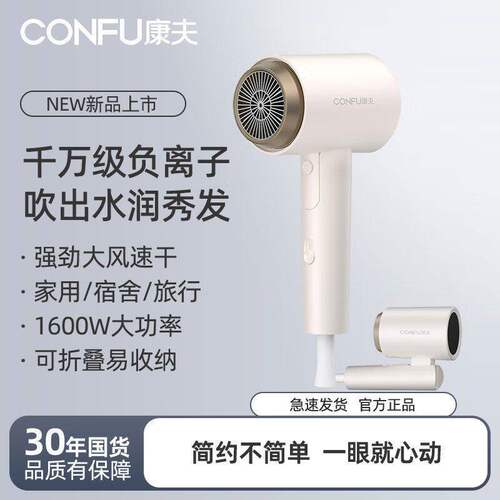 康夫负离子护发家用电吹风机