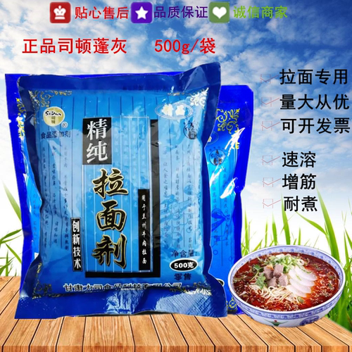 正品拉面剂兰州拉面剂蓬灰