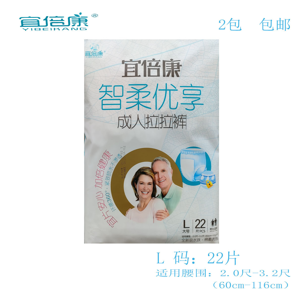 2包 宜倍康成人拉拉裤 老年人护理尿不湿 防失禁老人尿裤