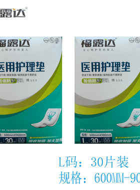 2包包邮 福露达成人护理垫 老年人一次性床垫隔尿垫L码600X 900MM
