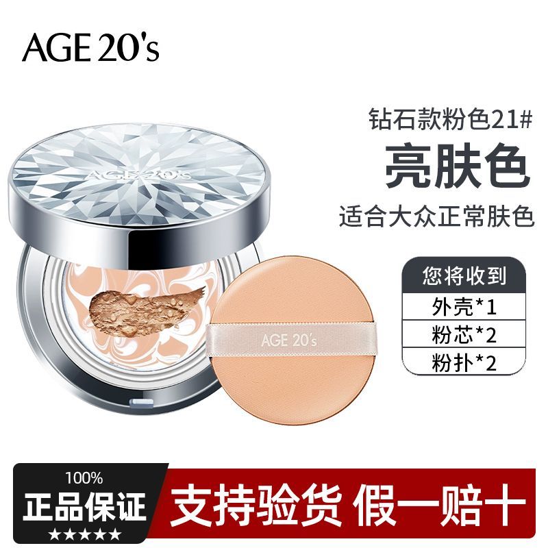 爱敬气垫bb霜钻石白气垫遮瑕修颜粉底液水润保湿提亮持久定妆控油