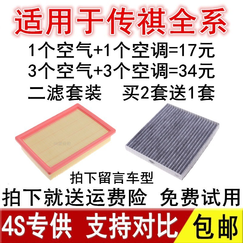 适配广汽传奇传祺GS4空气空调滤芯GA3 GS3 GS5 GA6 GS8空滤格清器 汽车零部件/养护/美容/维保 空气滤芯 原图主图