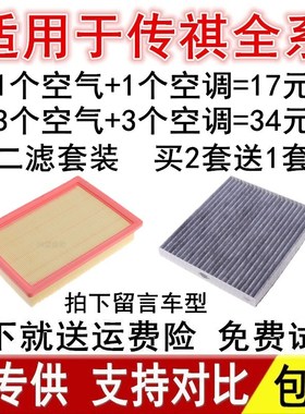 适配广汽传奇传祺GS4空气空调滤芯GA3 GS3 GS5 GA6 GS8空滤格清器