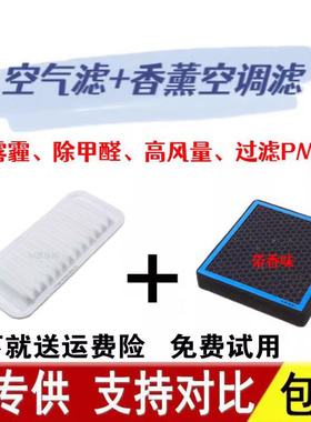 适配长城炫丽腾翼C30 C20R哈弗M2 M4 H1空气滤芯香薰N95空调格