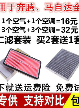 适配马自达6马6马六CX4CX5昂克赛拉X80奔腾B50 B70空气空调滤芯格
