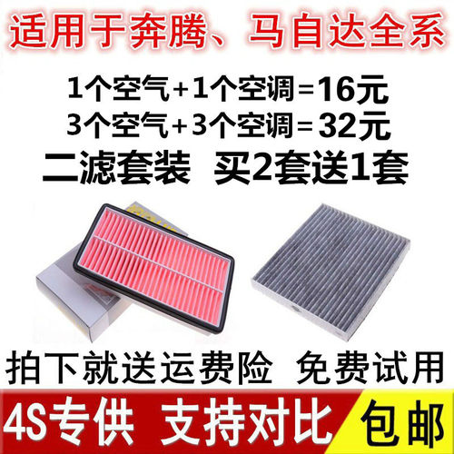 适配马自达6马6马六CX4CX5昂克赛拉X80奔腾B50 B70空气空调滤芯格