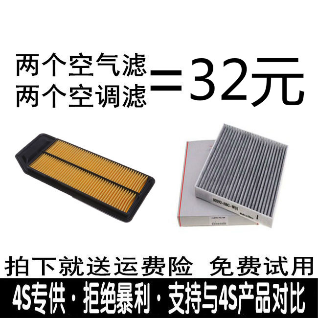 适配本田七代雅阁03-07款 比亚迪F6 G6专用2.0 2.4空气空调滤芯格