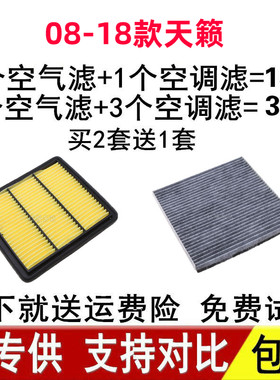 适配日产08-18款天籁/新天籁2.0空滤空调空气滤芯格16款原厂升级