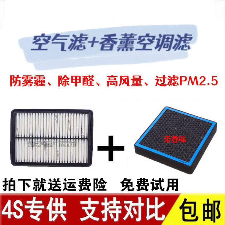 伊兰特赛拉图狮跑途胜适配中华V5和悦H530空滤空气空调滤芯格清器