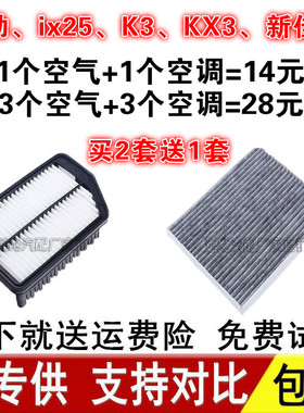适配北京现代朗动 1.6 1.8l起亚K3 IX25新佳乐原厂空气空调滤芯格