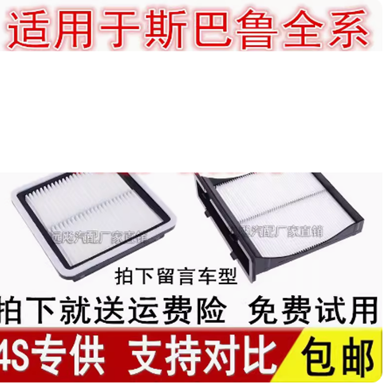 适配斯巴鲁新老xv森林人专用傲虎翼豹力狮2.0 2.5空调空气滤芯格