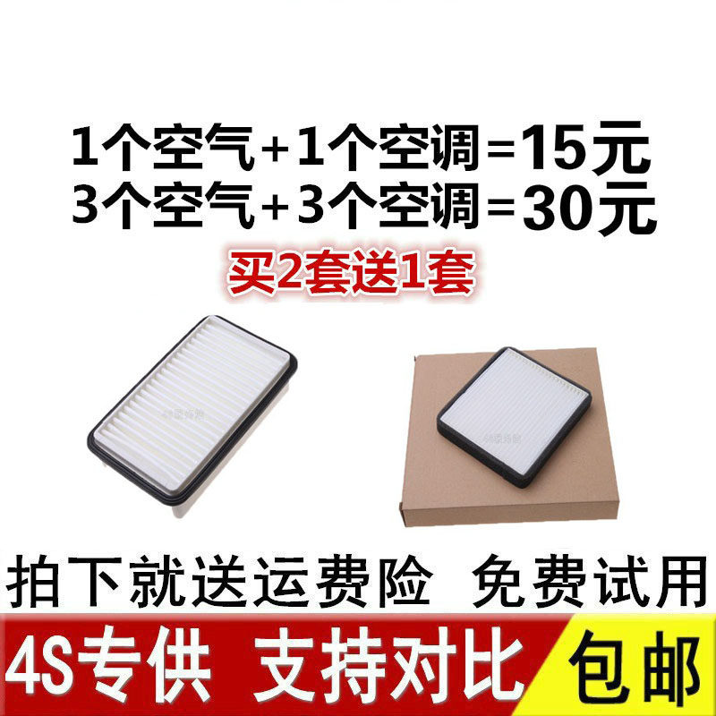 适配北斗星爱迪尔空气空调滤芯