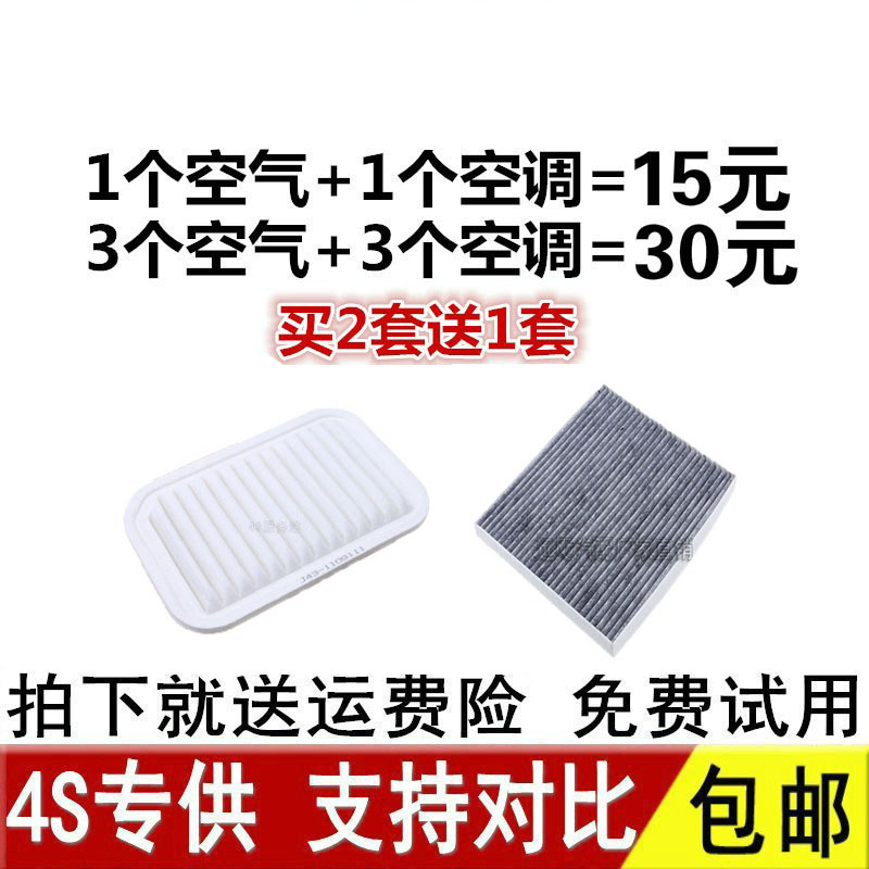 适配奇瑞艾瑞泽3空气空调滤芯