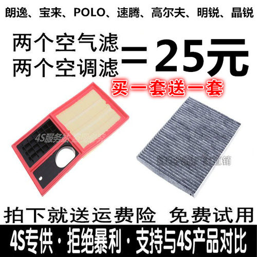 新宝来1.6速腾朗逸明锐高尔夫6新POLO晶锐空滤空调空气滤芯格原厂