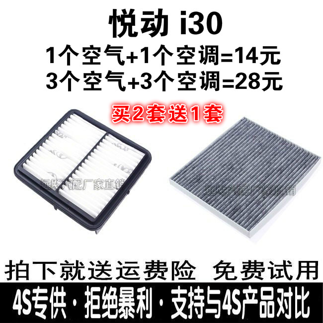 适配现代专用i30/08-16款悦动1.6 1.8 2.0空滤空气空调滤芯格清器