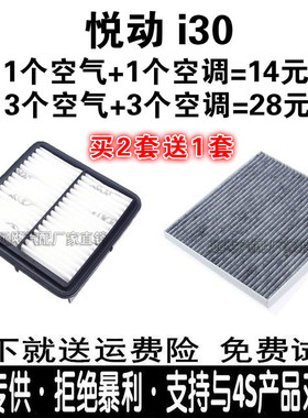 适配现代专用i30/08-16款悦动1.6 1.8 2.0空滤空气空调滤芯格清器