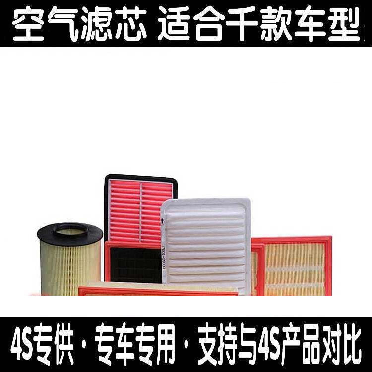 汽车空气滤芯1.5新老款1.6正品原厂升级1.8空滤1.4t空调滤清器格