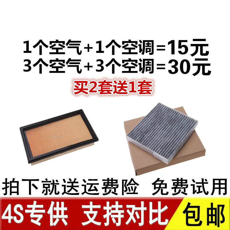 适配启辰全系空气空调滤芯