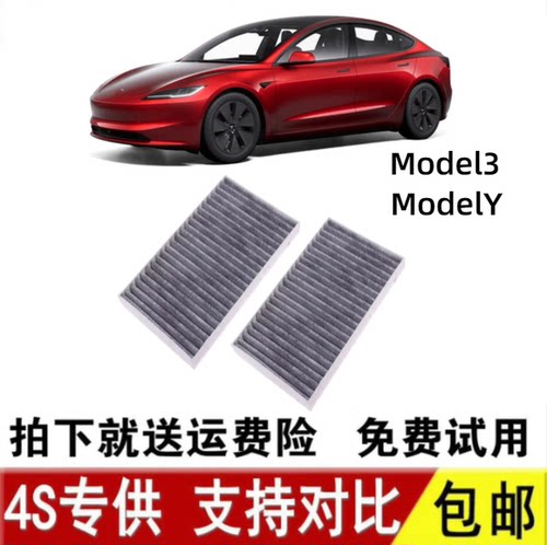 适配ModelY特斯拉Model3空调滤芯