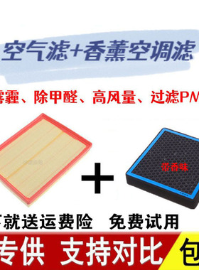 适配北汽幻速S2/S3/S3L/H2/H2E/H3威旺M20/M30空气滤芯香薰空调格