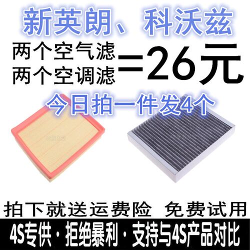 适配别克新英朗 1.4T 1.5科沃兹1.5空滤空气空调滤芯格滤原厂升级