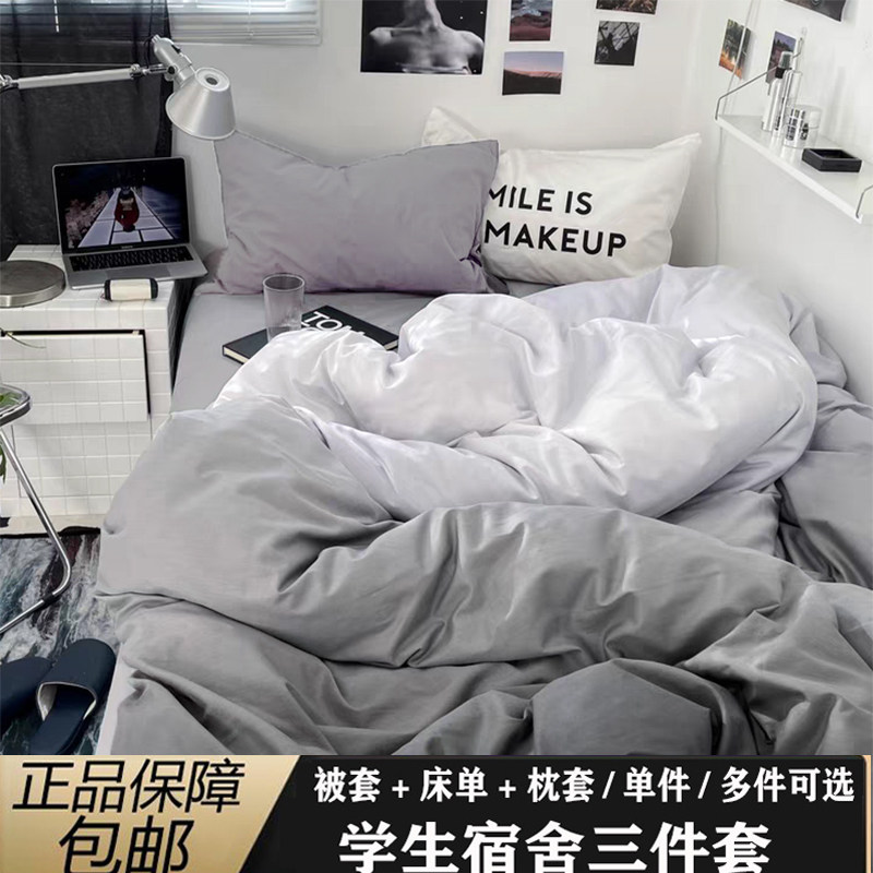 学生宿舍渐变被套三件套0.9x被套