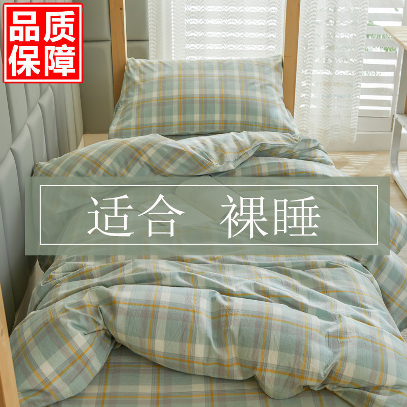 三件套学生宿舍上下铺被套床单